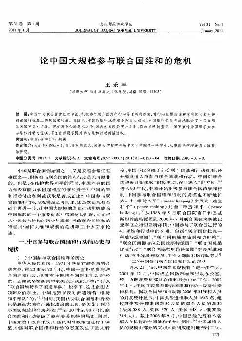 论中国大规模参与联合国维和的危机