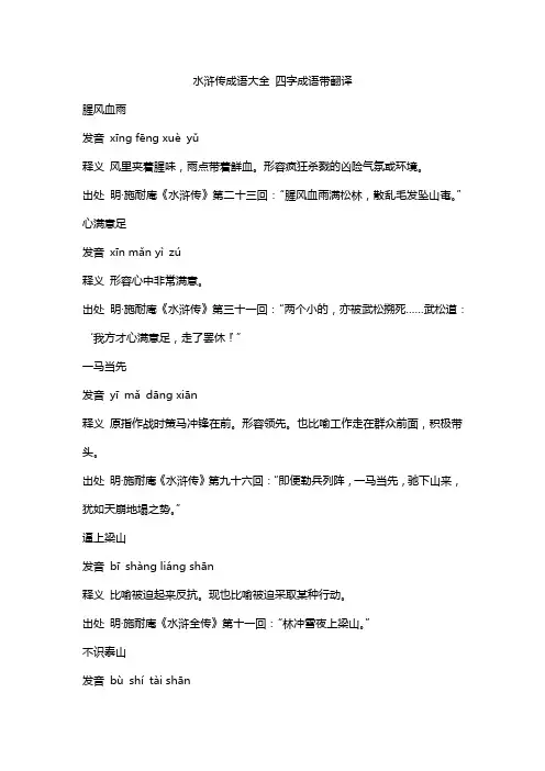 水浒传成语大全 四字成语带翻译