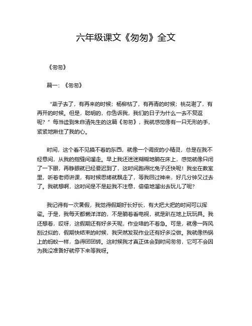 六年级课文《匆匆》全文