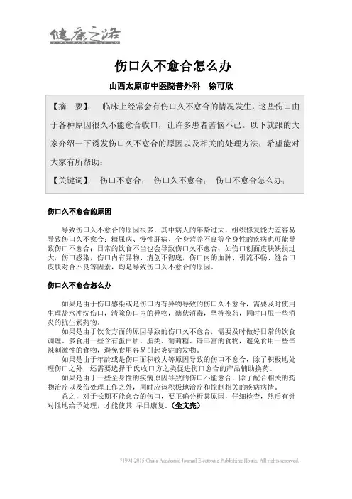 伤口久不收口怎么办
