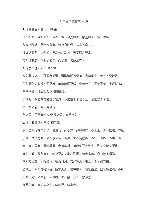 中考必考文言文24篇