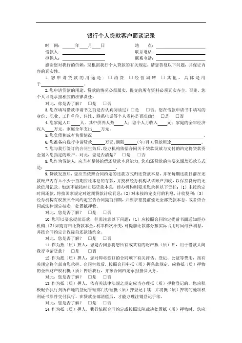 银行个人贷款客户面谈记录模版