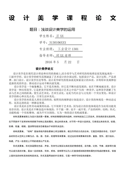 设计美学论文