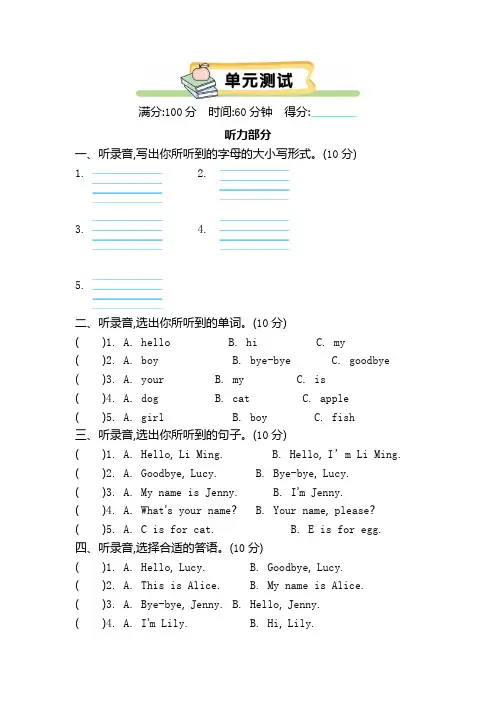陕旅版2024年三年级英语上册第一单元测试题+答案