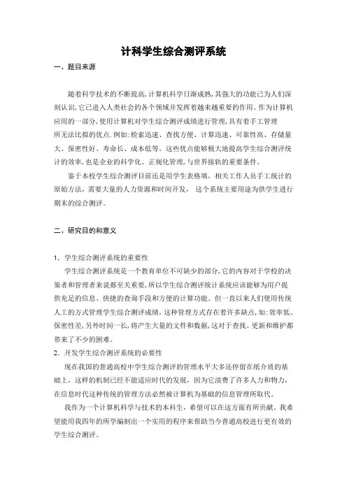 开题报告1 VB