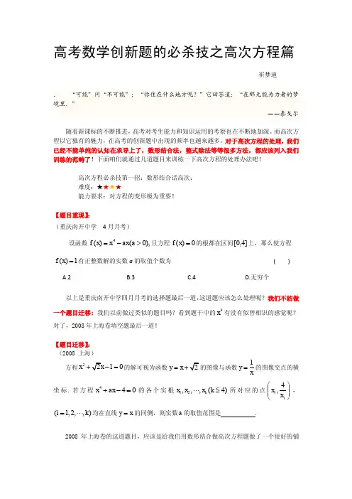 决胜2011系列第五季：高考数学创新题的必杀技之高次方程篇