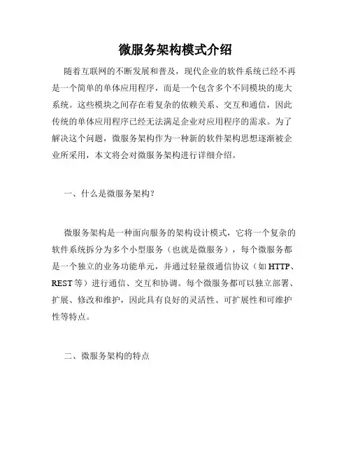 微服务架构模式介绍