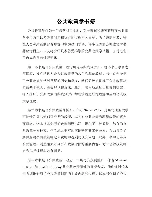 公共政策学书籍