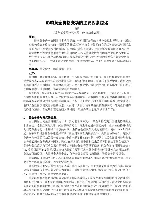影响黄金价格变动的主要因素综述