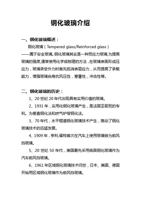 什么是钢化玻璃(和普通玻璃不同之处)