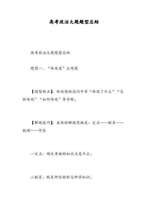 高考政治大题题型总结-精选范文