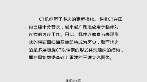 CT三维重建技术临床应用PPT课件