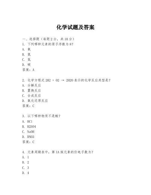 化学试题及答案