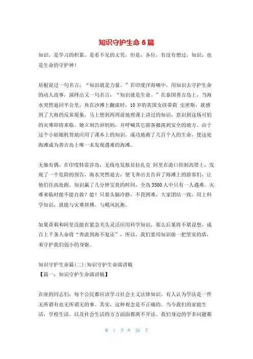 知识守护生命6篇