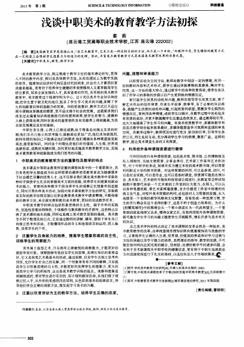 浅谈中职美术的教育教学方法初探