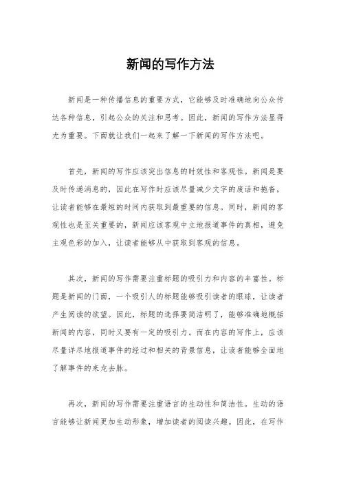 新闻的写作方法