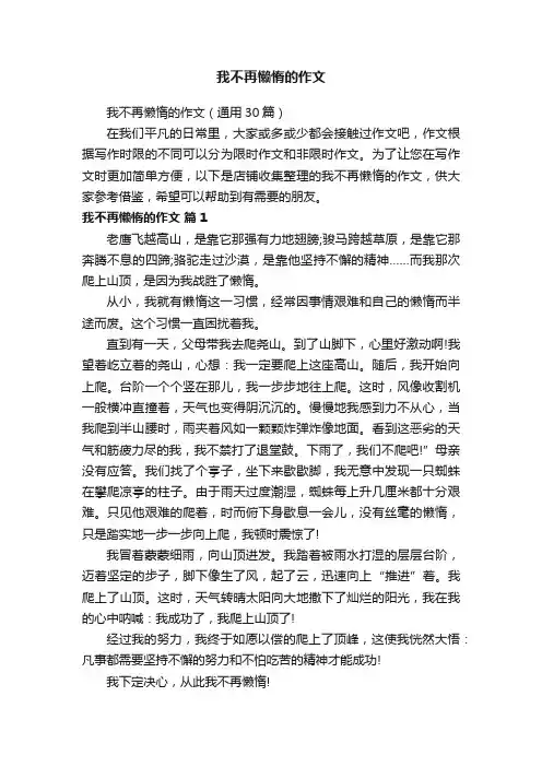 我不再懒惰的作文
