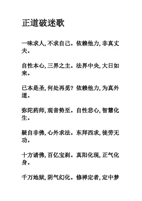 正道破迷歌