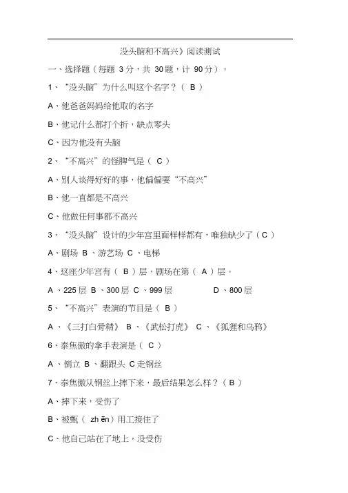 《没头脑和不高兴》阅读测试带答案