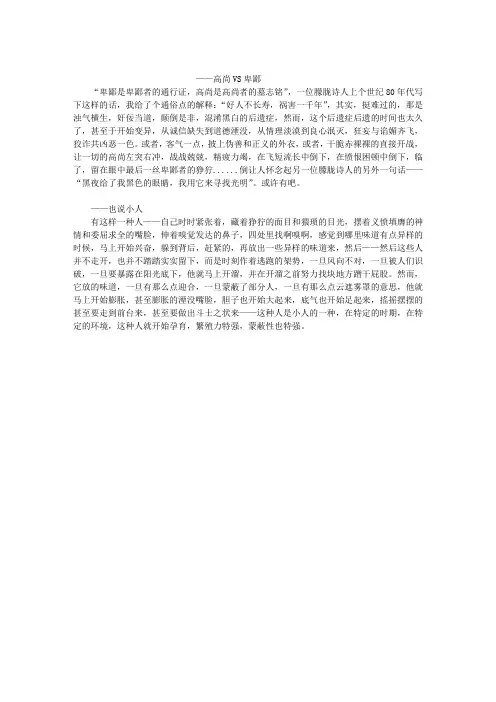 偶感两则：也说小人 高尚VS卑鄙
