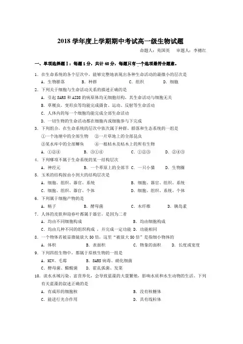 2018-2019学年高一上学期期中考试生物试卷 含答案