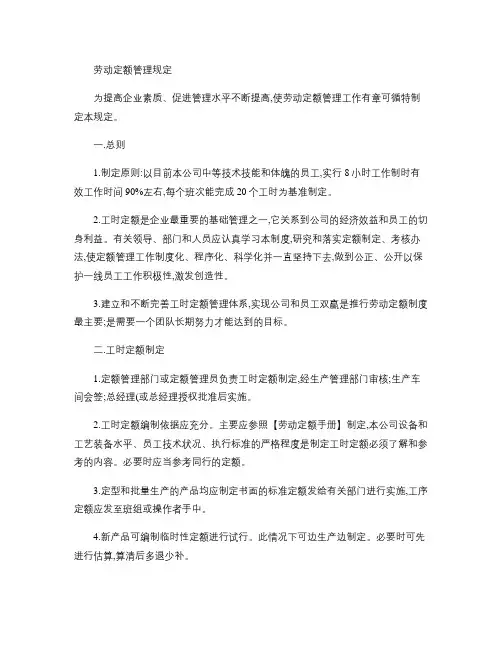 劳动定额管理规定(精)