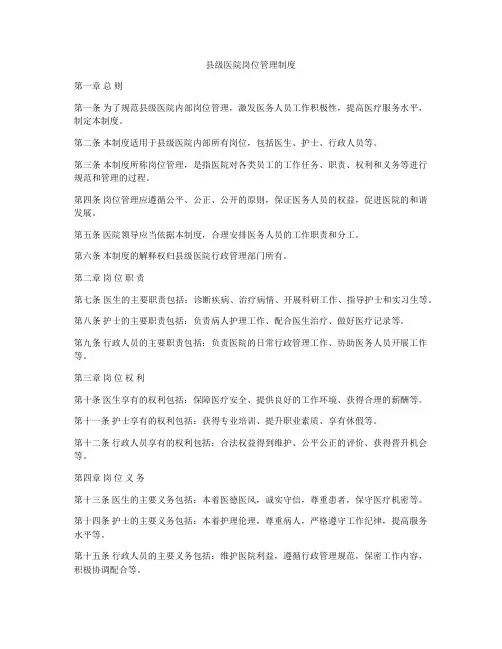 县级医院岗位管理制度