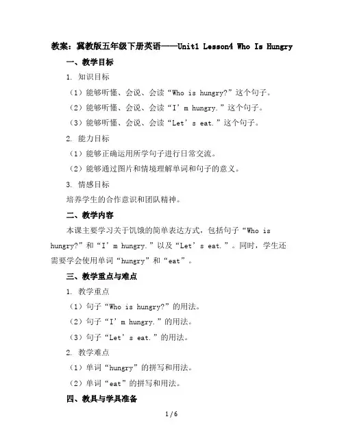 冀教版五年级下册英语-Unit1Lesson4WhoIsHungry