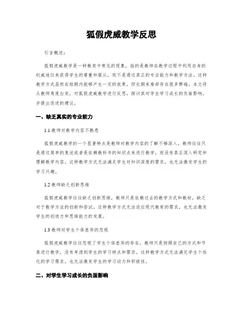 狐假虎威教学反思