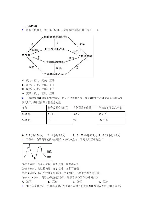 (易错题精选)最新时事政治—社会必要劳动时间的专项训练