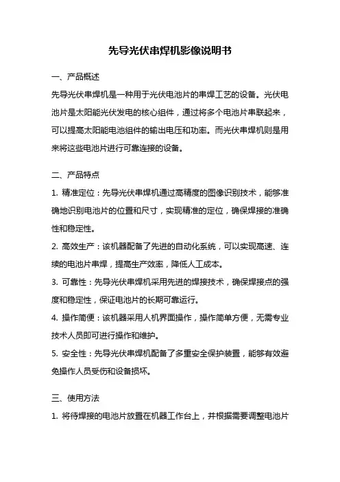 先导光伏串焊机影像说明书