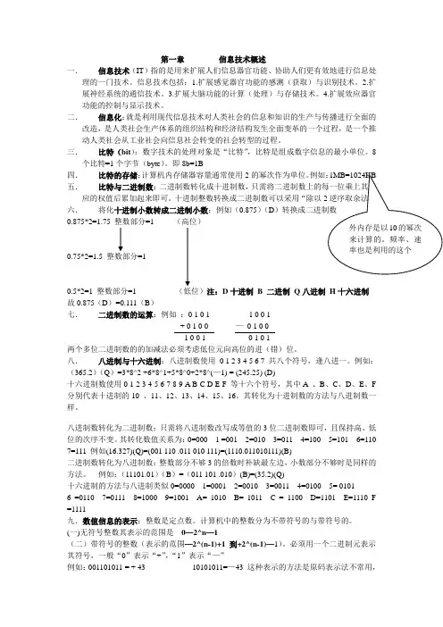 信息技术概述