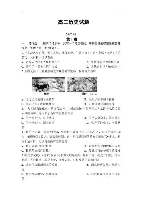 山东省临沂市某重点中学2016-2017学年高二下学期期中考试历史试题 Word版含答案