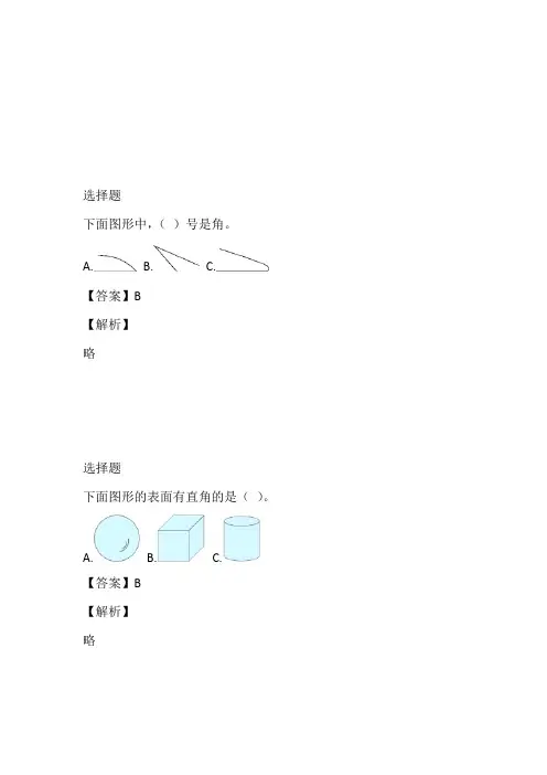 2022-2023年人教版数学二年级上册第三单元《角的初步认识》单元测试卷带参考答案和解析