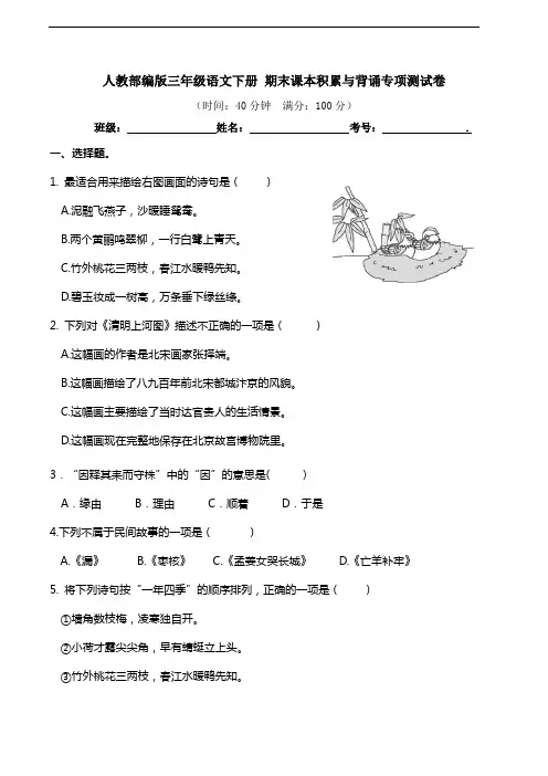 部编版语文三年级下册  期末课本积累与背诵专项测试卷 (含答案)