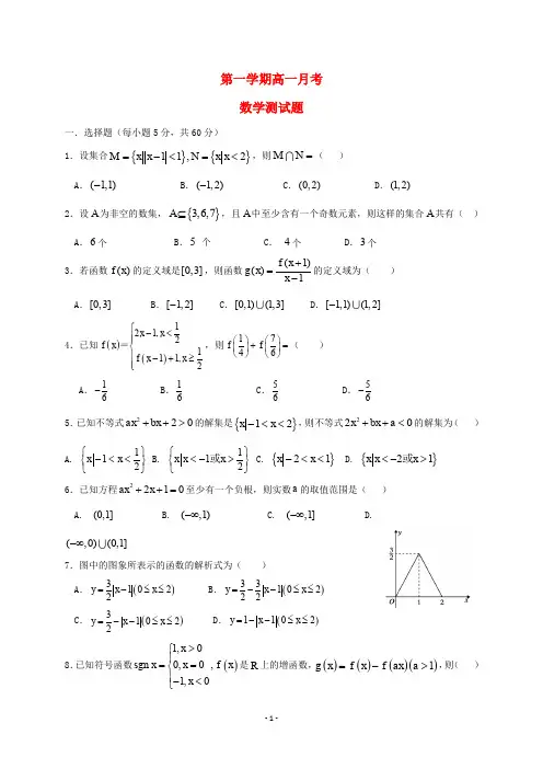 安徽省2020学年高一数学10月月考试题 