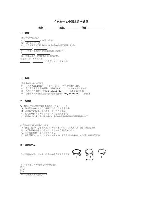 广东初一初中语文月考试卷带答案解析
