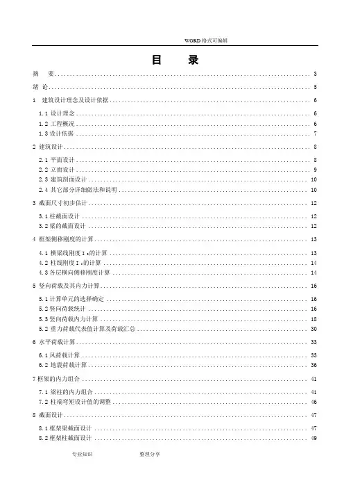 教学楼框架结构设计(带计算书)