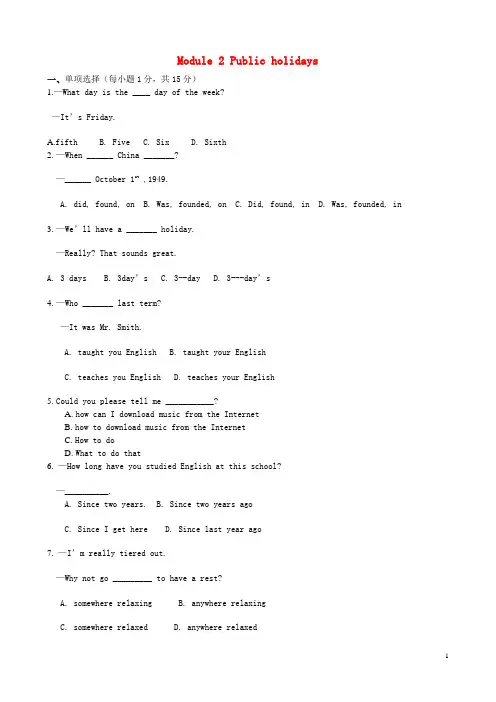 九年级英语上册 Module 2 Public holidays模块检测试卷 (新版)外研版