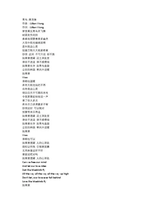 青鸟歌词