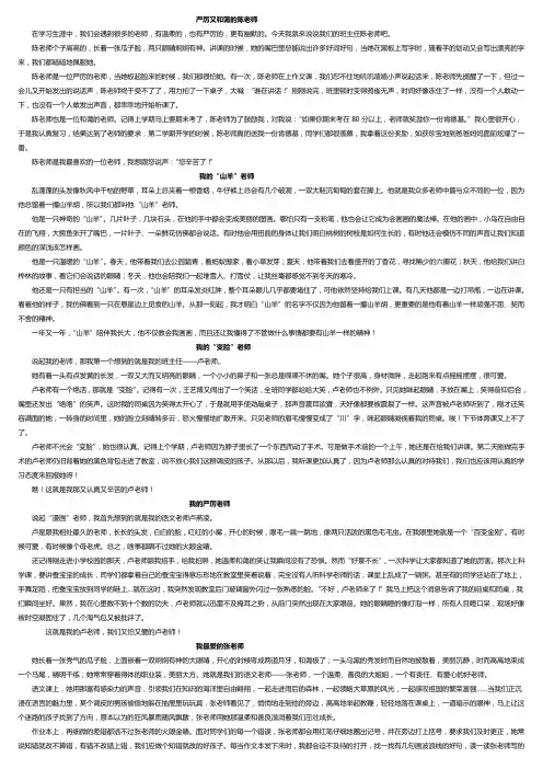 部编版语文五年级上册第二单元作文《漫画老师》10篇400-500字,可直接下载打印,供学生背诵