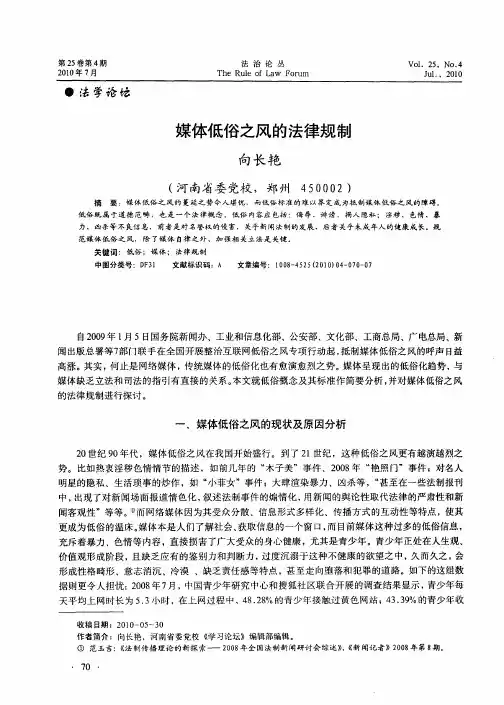 媒体低俗之风的法律规制