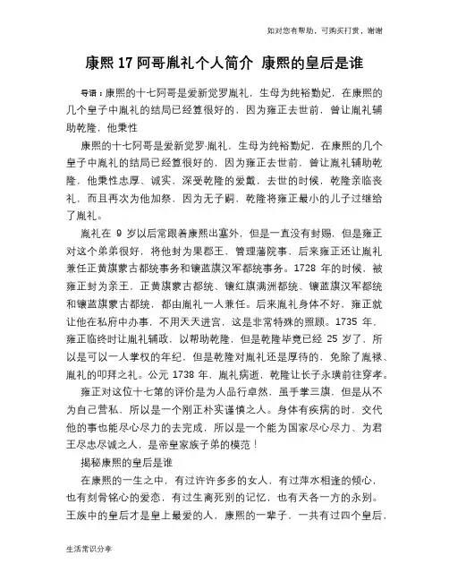 历史解密康熙17阿哥胤礼个人简介 康熙的皇后是谁