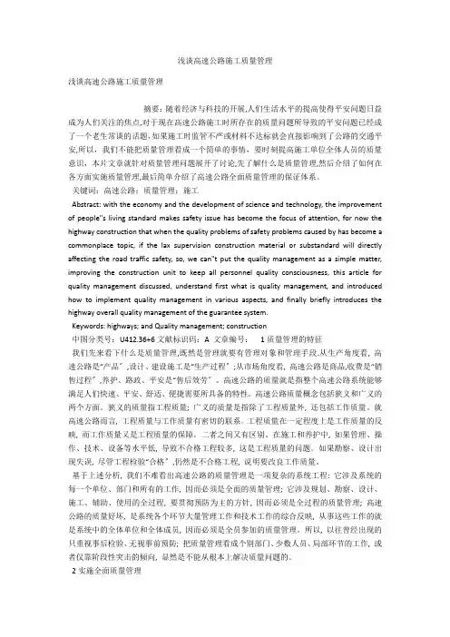浅谈高速公路施工质量管理 
