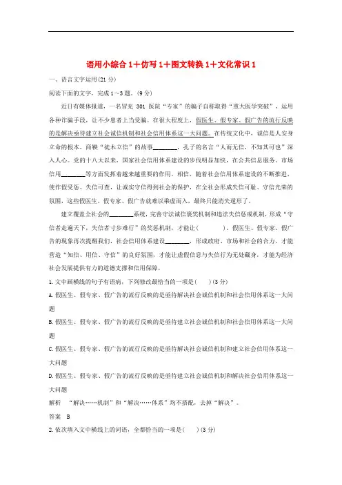 全国通用版2020版高考语文考前冲刺必考题型六周循环练辑39语用小综合1+仿写1+图文转换1+文化常识1含解析