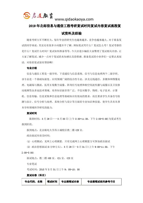 2019年北邮信息与通信工程考研复试时间复试内容复试流程复试资料及经验