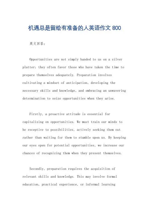 机遇总是留给有准备的人英语作文800
