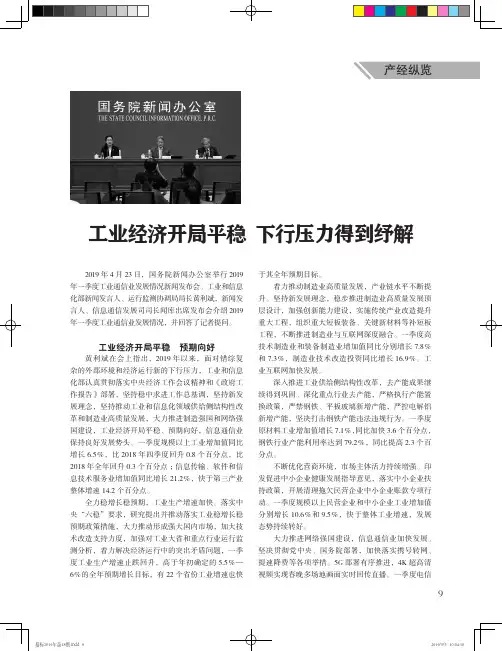工业经济开局平稳下行压力得到纾解