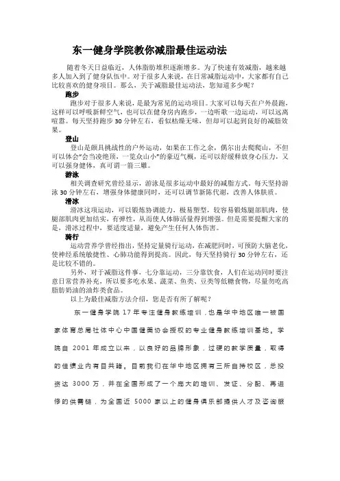 东一健身学院教你减脂最佳运动法