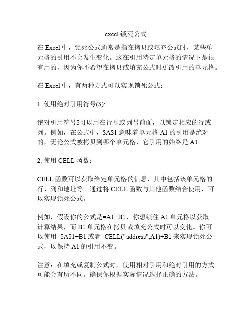 excel锁死公式